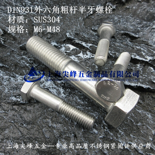 ��Ʒ�|(zh��)���P䓴֗U����������˨��DIN931