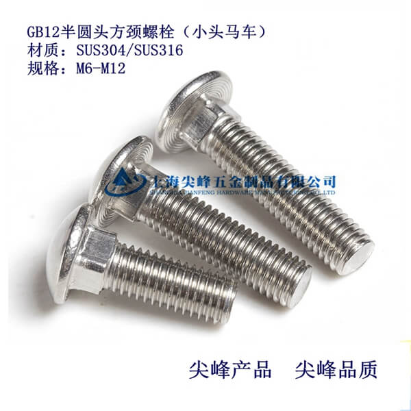 SUS316�A�^���i��˨����Ʒ�|(zh��)�R܇(ch��)��˨