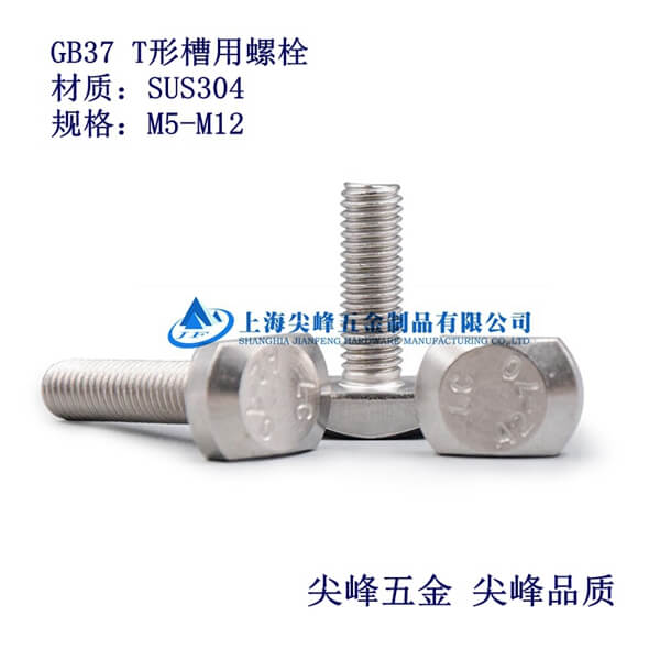 SUS304/GB37 T����˨��304T����˨