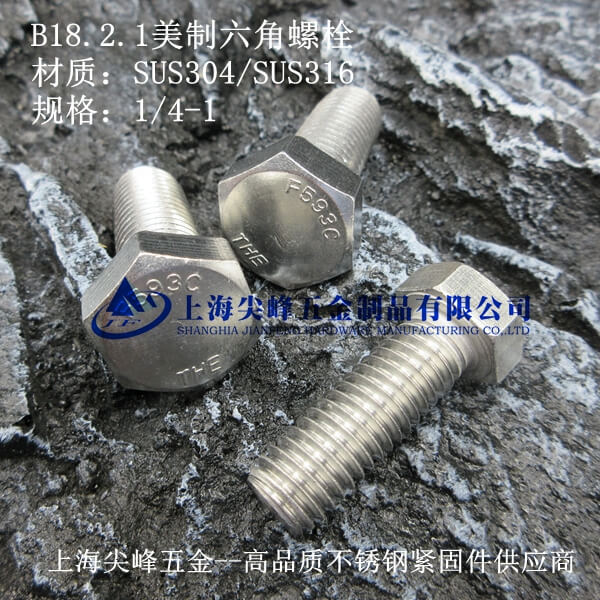 SUS304����(bi��o)��������˨��ANSIB18.2.1