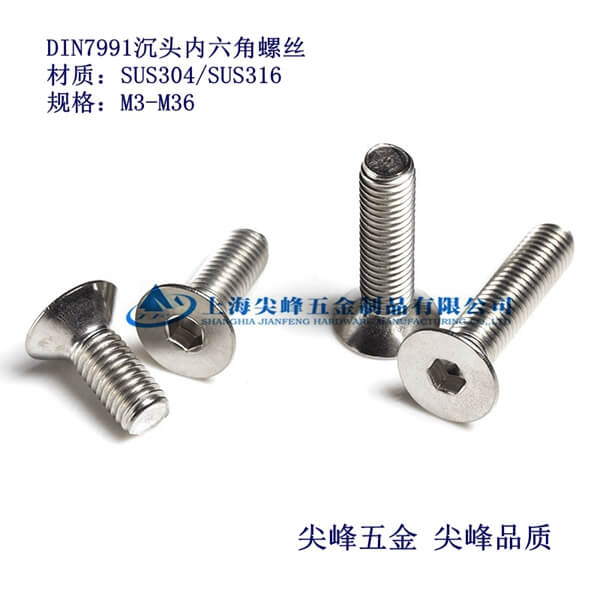 SUS316/DIN7991���^��(n��i)���������316���^��(n��i)�������