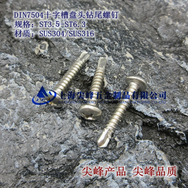 SUS304/DIN7504Nʮ�ֲ۱P�^�@β���