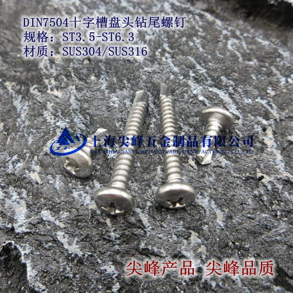 SUS316/DIN7504Nʮ�ֲ۱P�^�@β���