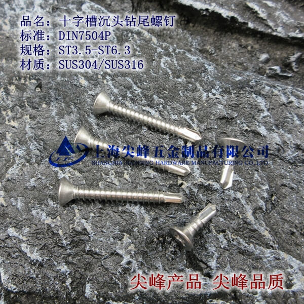 SUS304/DIN7504Pʮ�ֲ۳��^�@β���