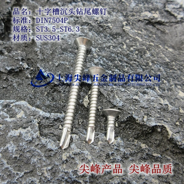 SUS304/DIN7504Pʮ�ֲ۳��^�@β���