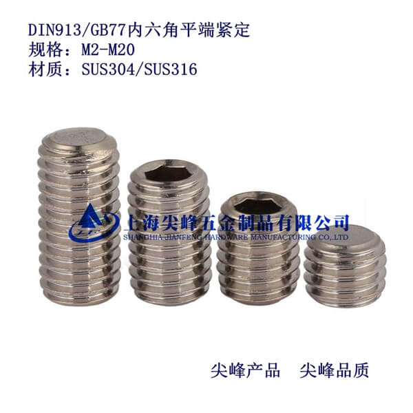 SUS304/DIN913��(n��i)����ƽ�˾o����ᔡ�304/GB77ƽ�˾o��