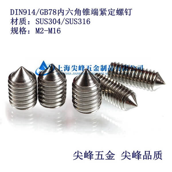 SUS304/DIN914��(n��i)�����F�˾o����304/GB78��(n��i)���Ǽ�˾o��