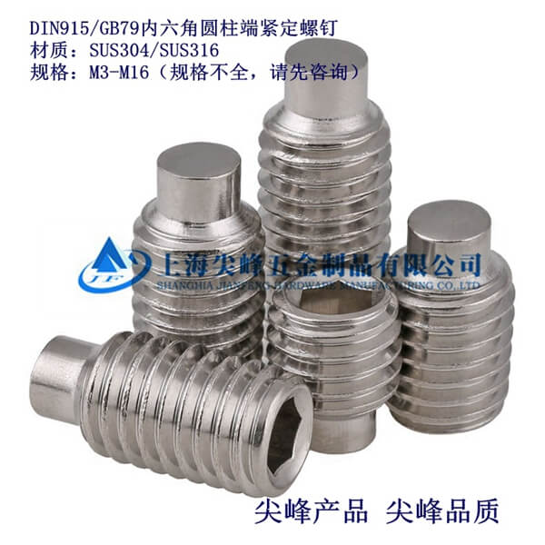 SUS316/DIN915��(n��i)���ǈA���^�o����316/GB79��(n��i)���ǈA���^�o��