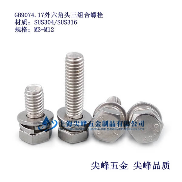 SUS304/GB9074.17��������˨�����|��ƽ�|���M����304���������M��