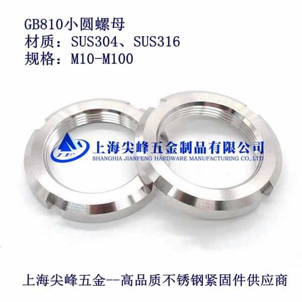 SUS304/GB810С�A��ĸ��304С�A��ĸ
