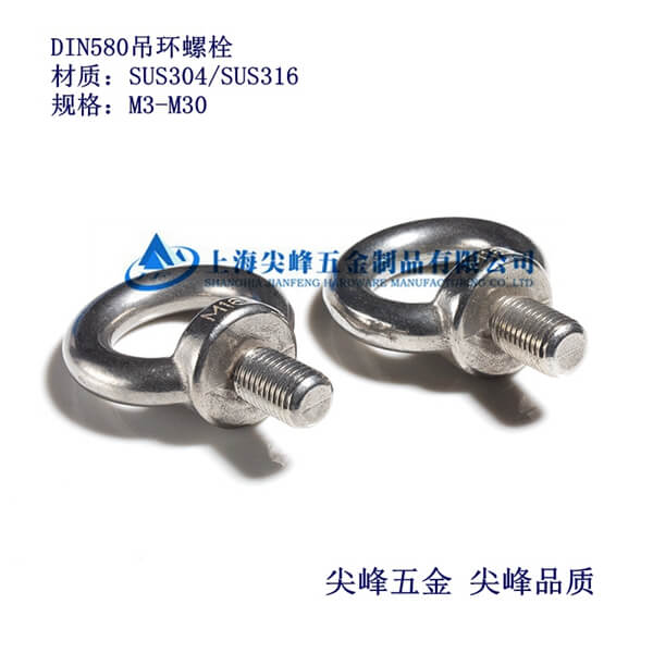 DIN580���h(hu��n)��˨�����P䓵��h(hu��n)��˨