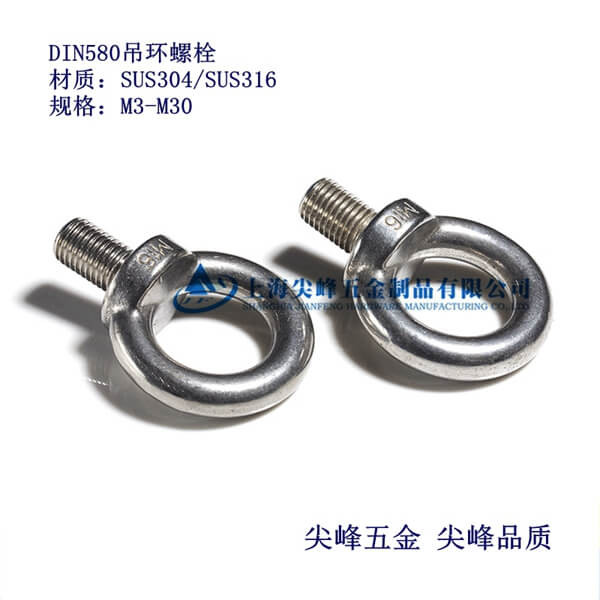 SUS304/DIN580���h(hu��n)��˨��SUS316/DIN580���h(hu��n)��˨