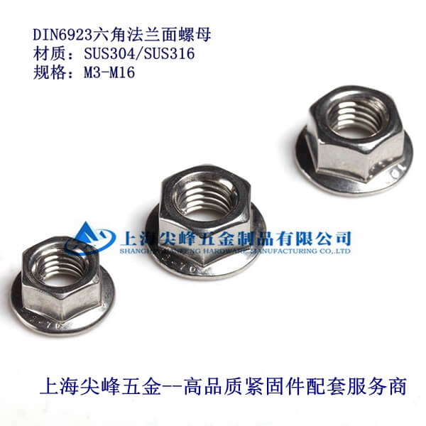 DIN6923���Ƿ��m��ĸ�����P䓷��mñ