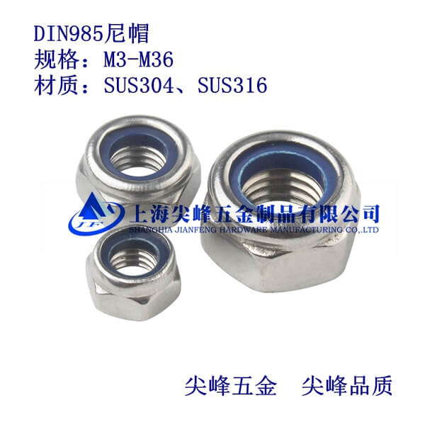 SUS316/DIN985�����i�o��ĸ��316��ñ